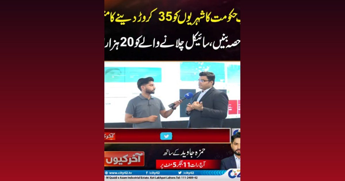 Punjab government apply now
