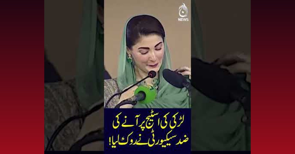 Security stopped the girl from coming on stage! What happened next? – Aaj News